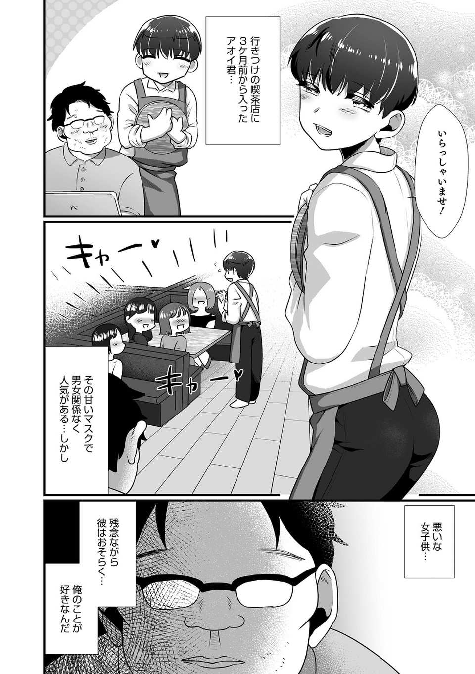 オトコのコHEAVEN Vol.64 24 ページ目