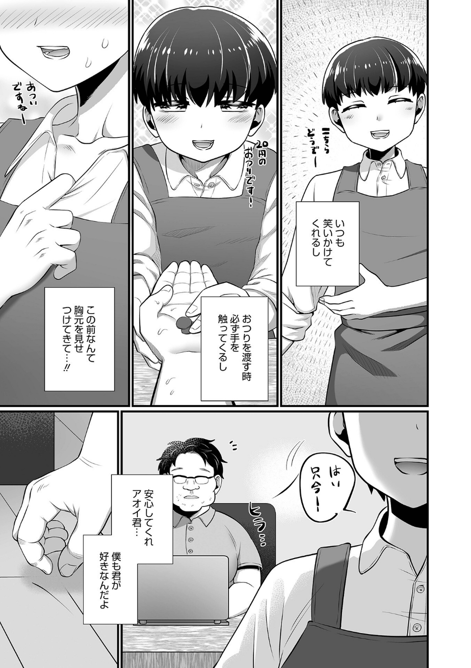 オトコのコHEAVEN Vol.64 25 ページ目