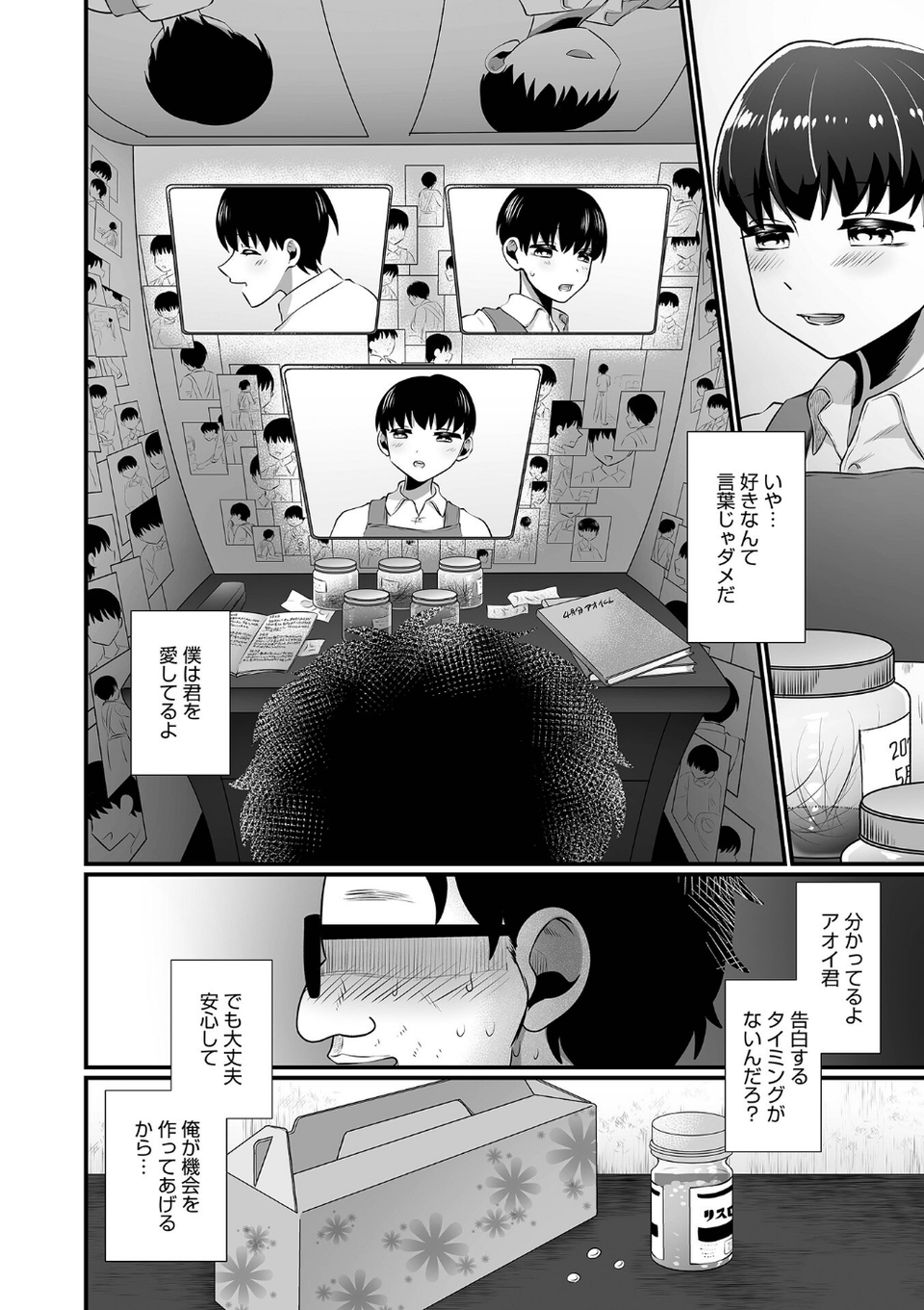 オトコのコHEAVEN Vol.64 26 ページ目