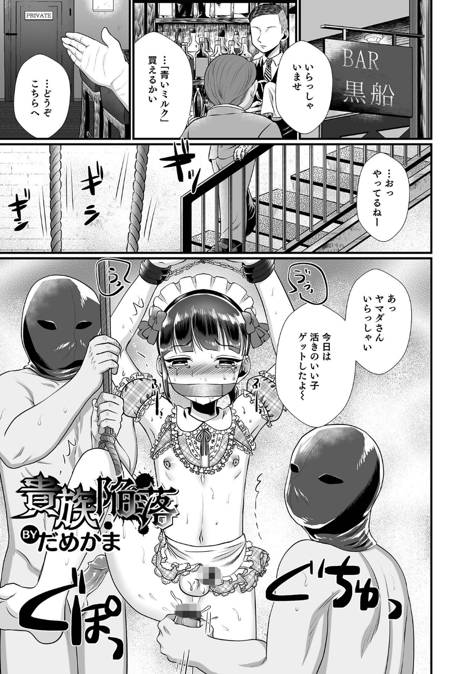 オトコのコHEAVEN Vol.64 27 ページ目