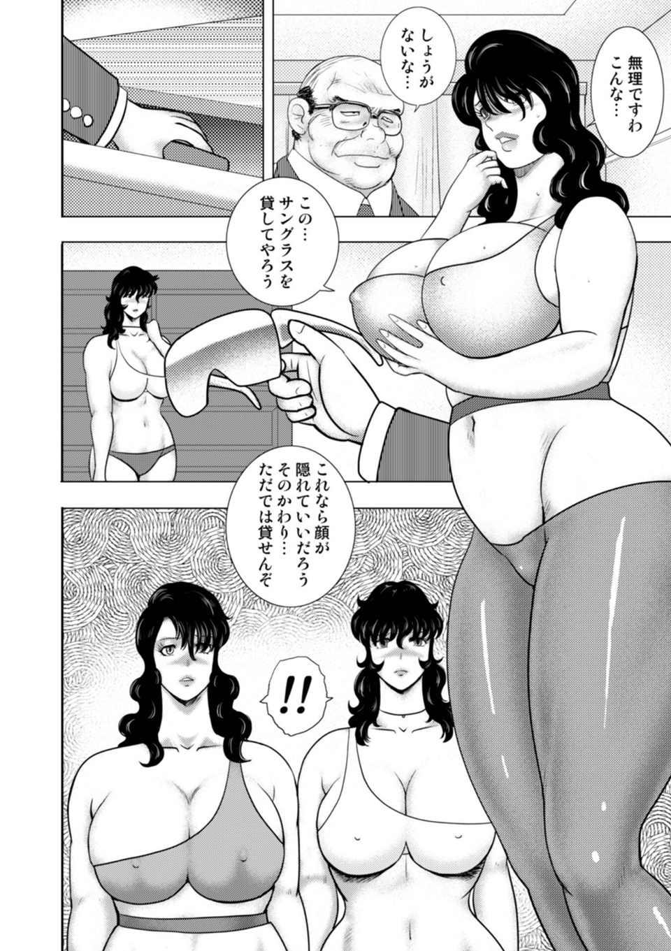 奴●女教師・景子 15 6 ページ目