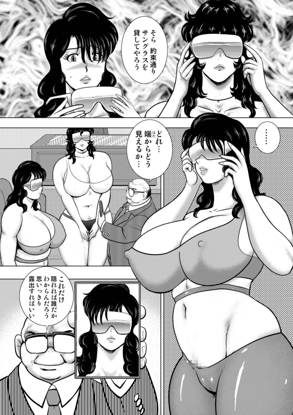 奴●女教師・景子 15 12 ページ目