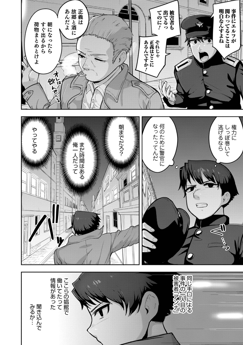 ムチ肉オトコのコ天使’s 10 ページ目