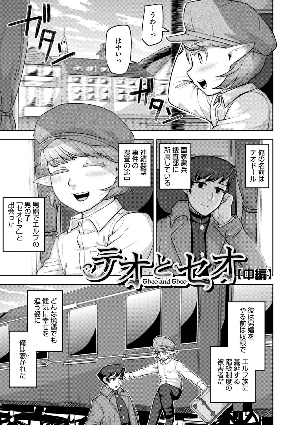 ムチ肉オトコのコ天使’s 11 ページ目