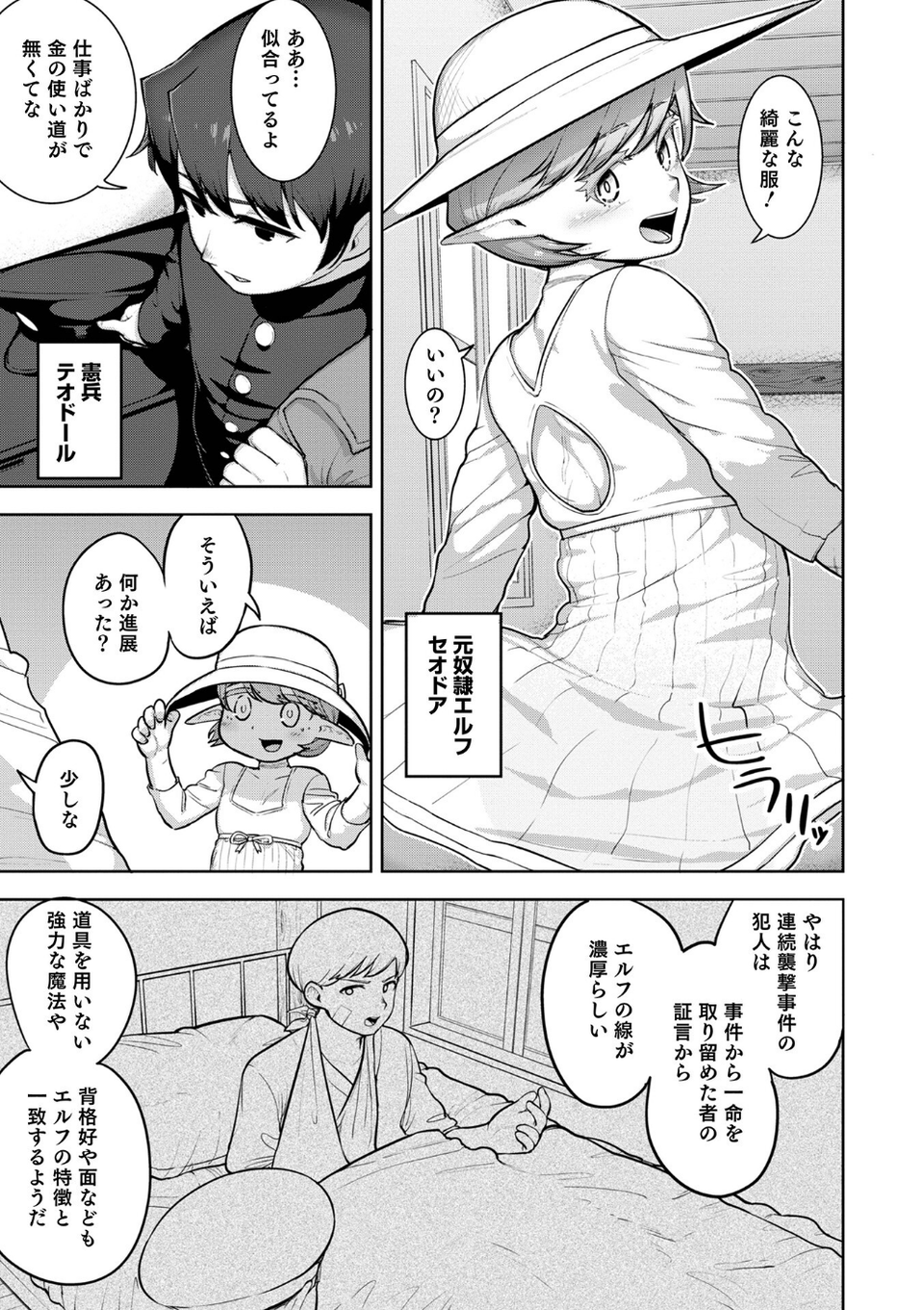 ムチ肉オトコのコ天使’s 13 ページ目