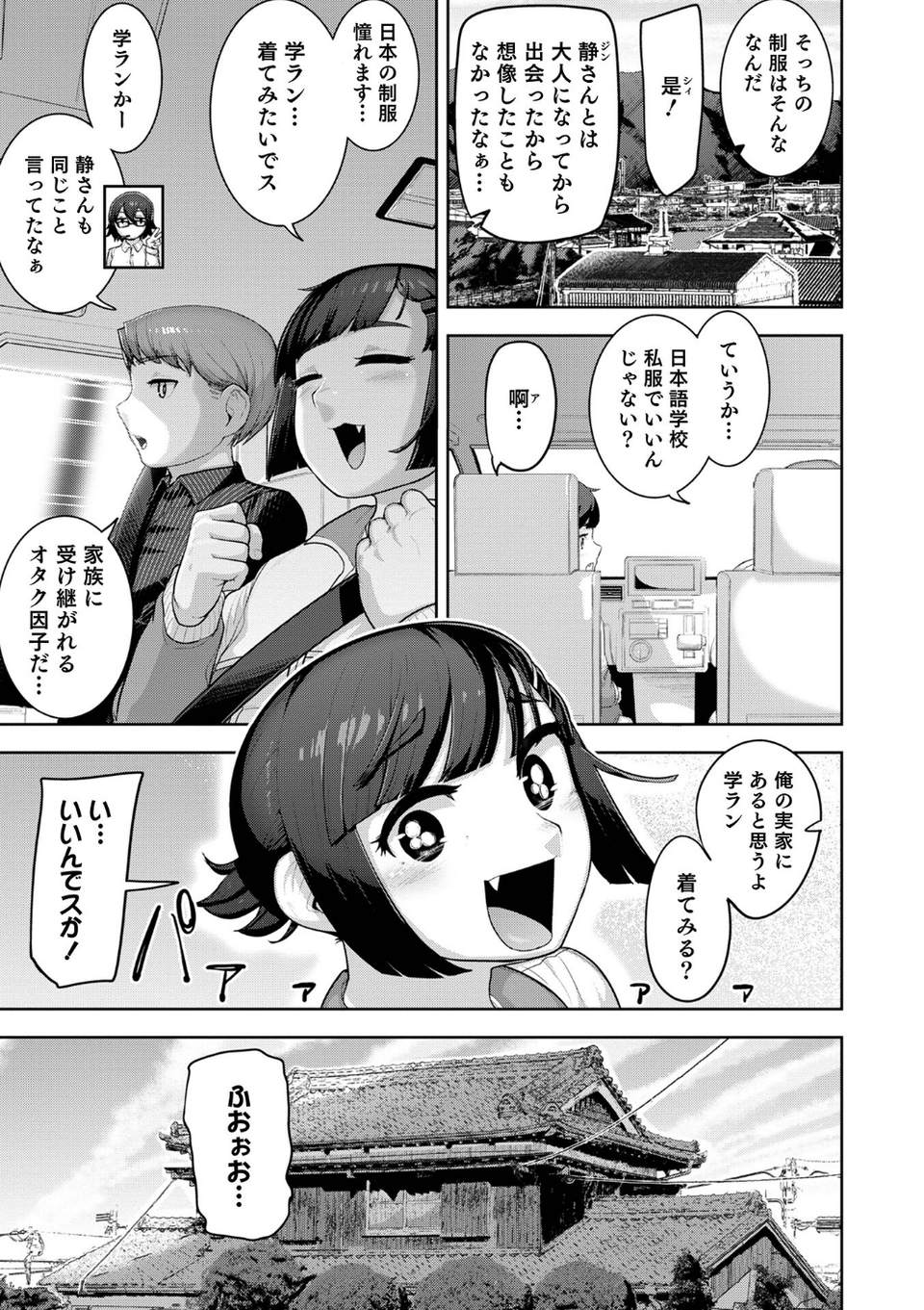 ムチ肉オトコのコ天使’s 29 ページ目