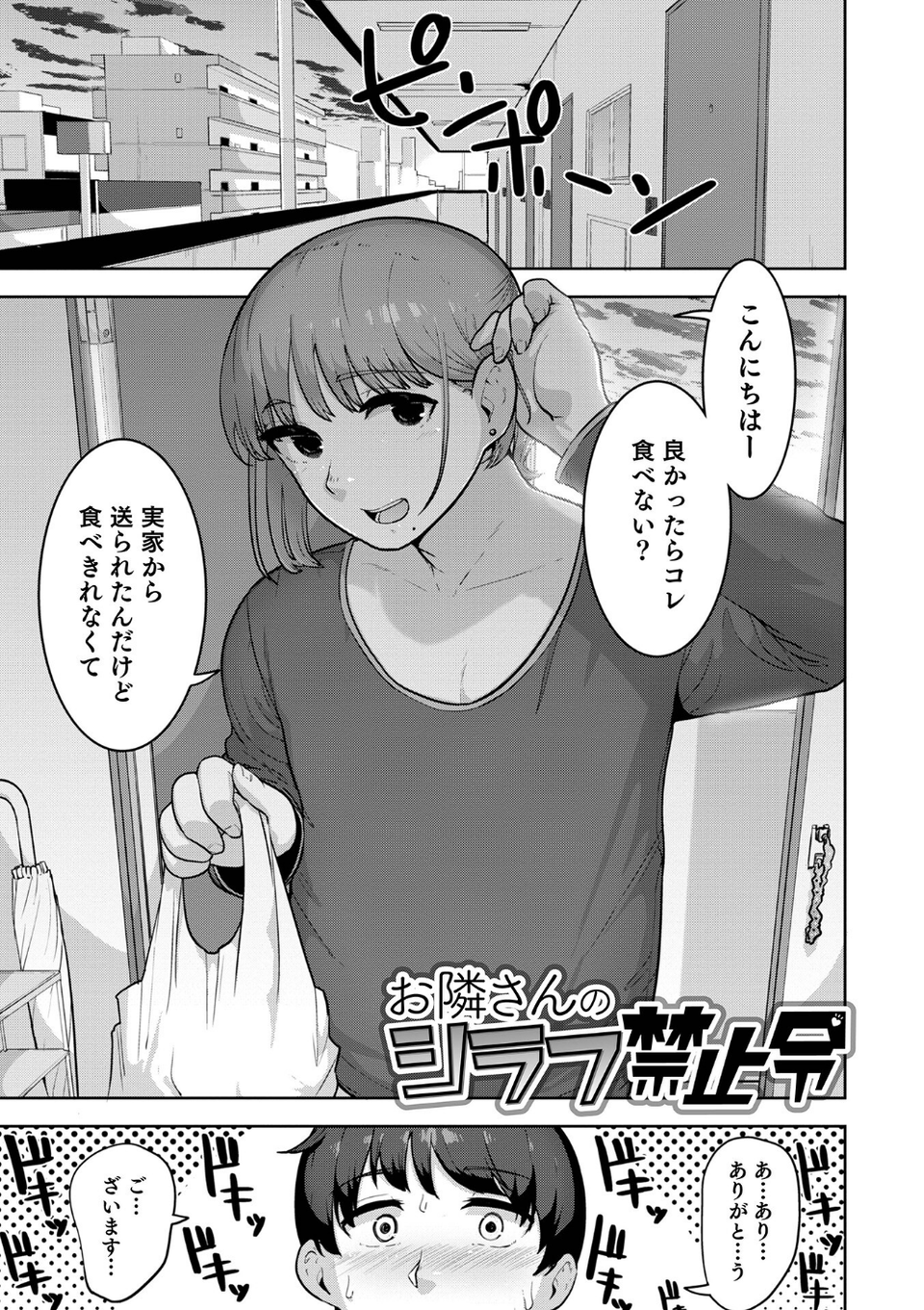 ムチ肉オトコのコ天使’s 31 ページ目