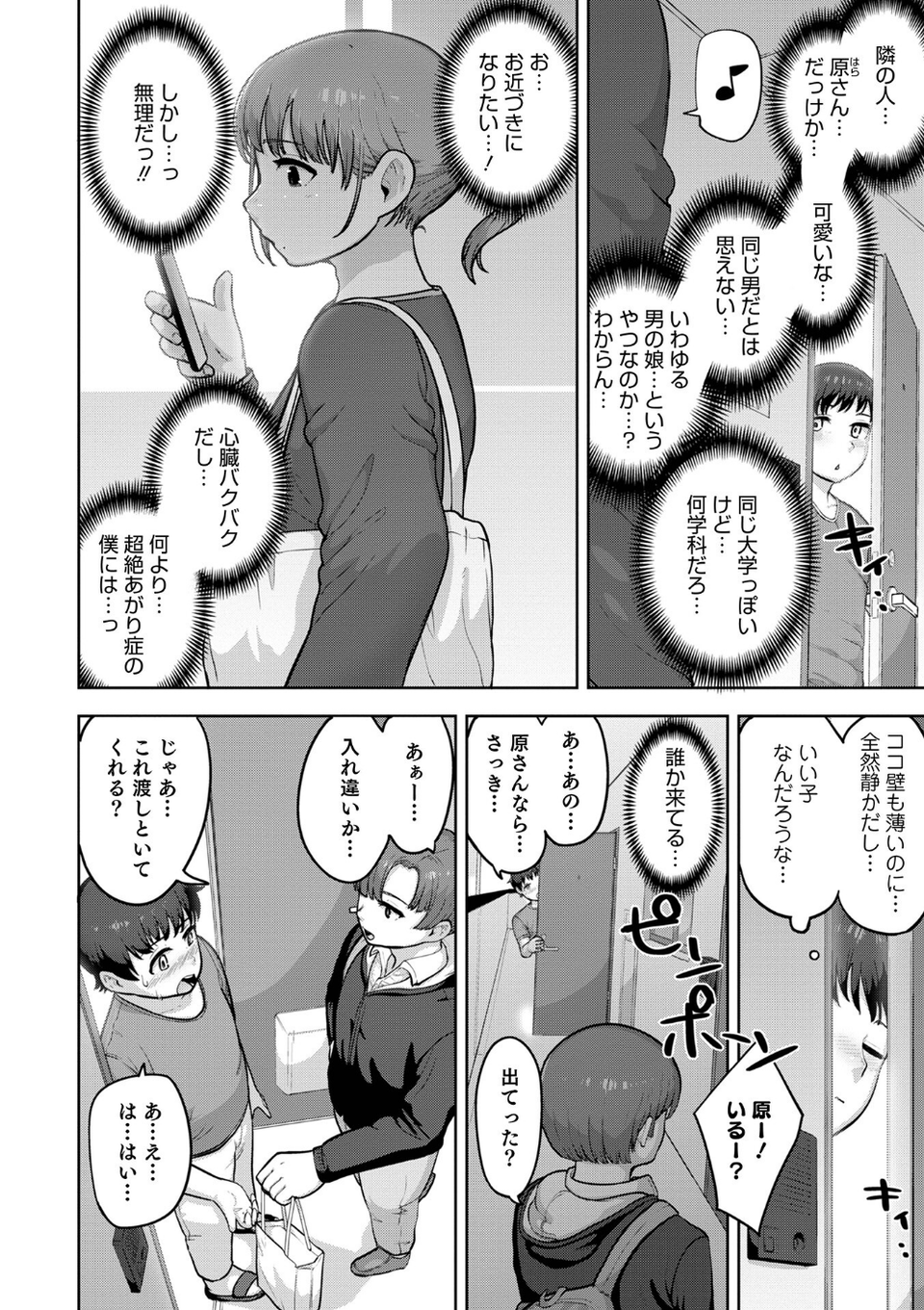 ムチ肉オトコのコ天使’s 32 ページ目