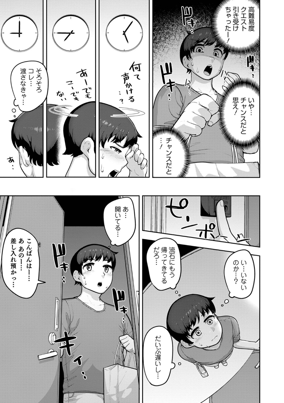 ムチ肉オトコのコ天使’s 33 ページ目