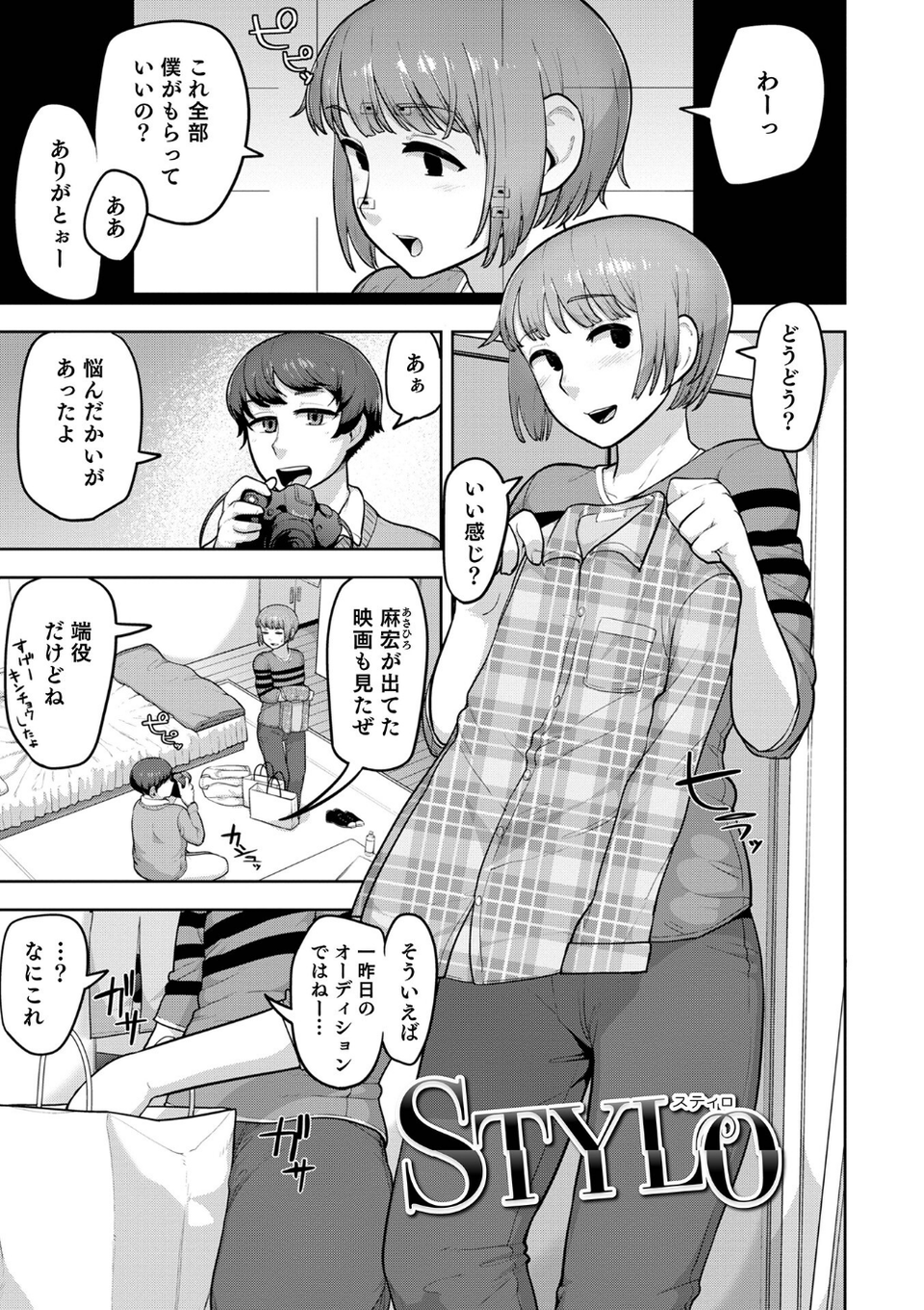 ムチ肉オトコのコ天使’s 39 ページ目
