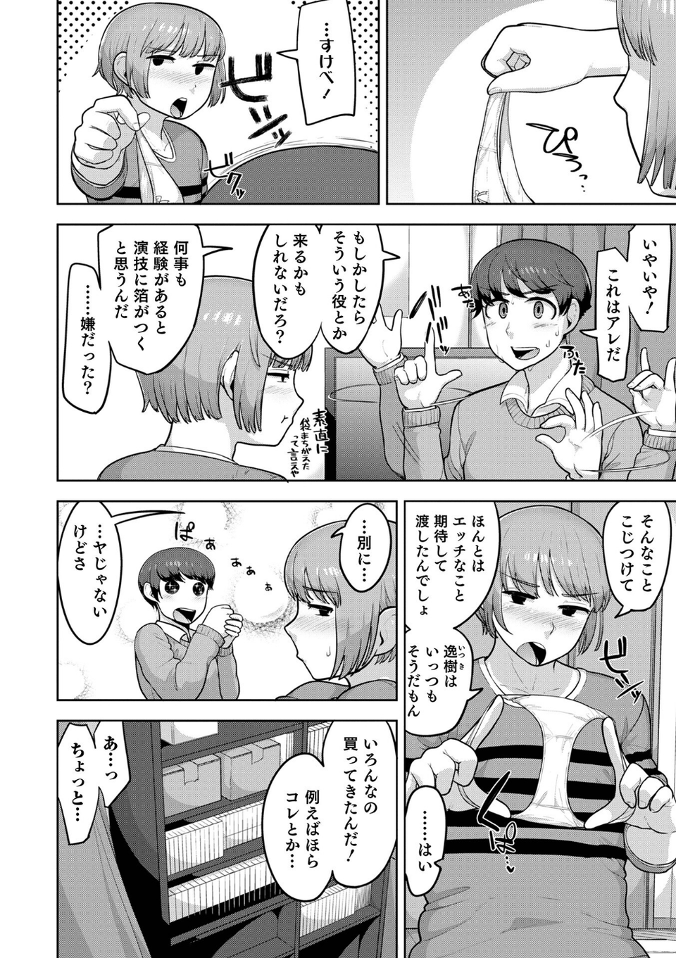 ムチ肉オトコのコ天使’s 40 ページ目