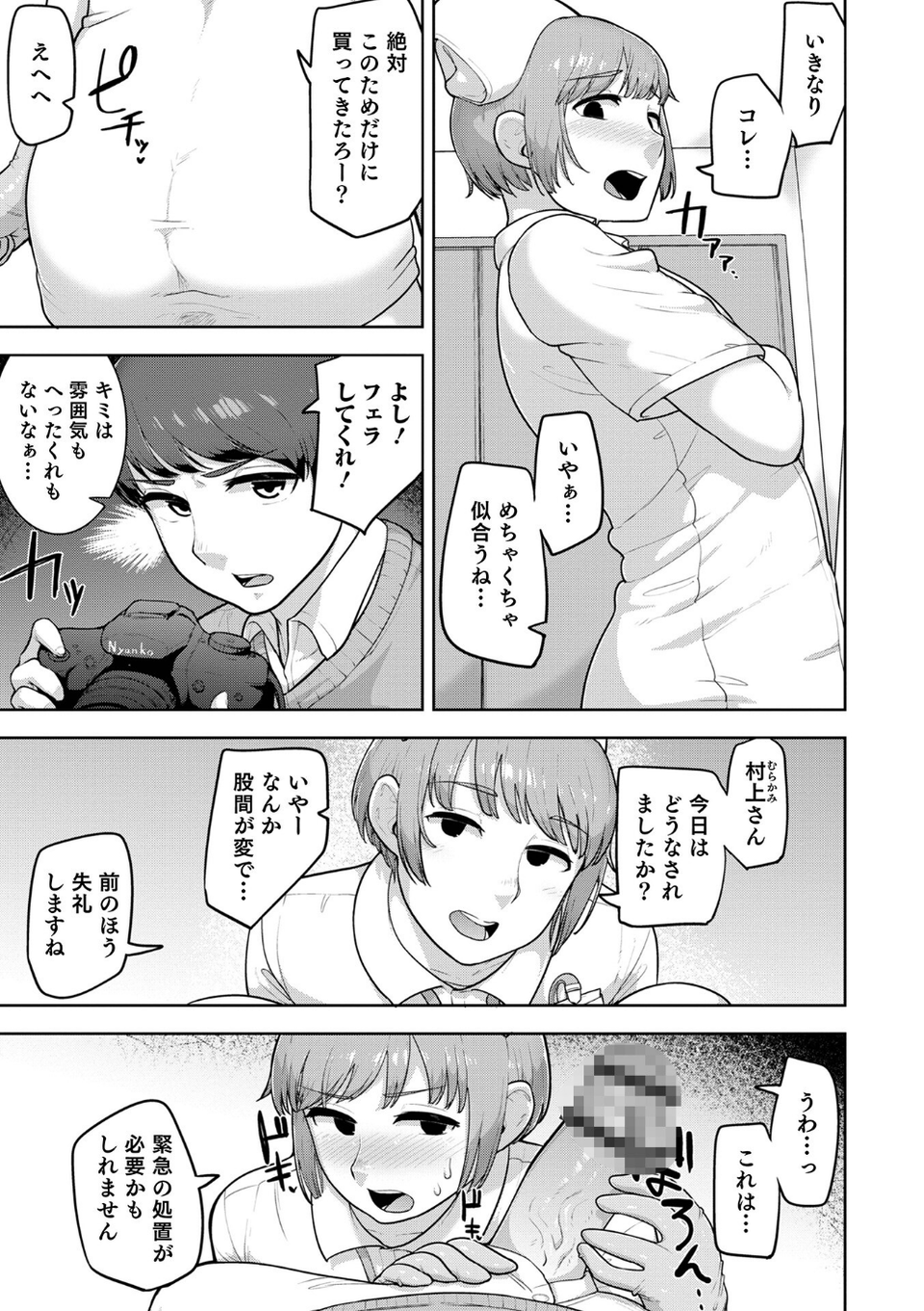 ムチ肉オトコのコ天使’s 41 ページ目