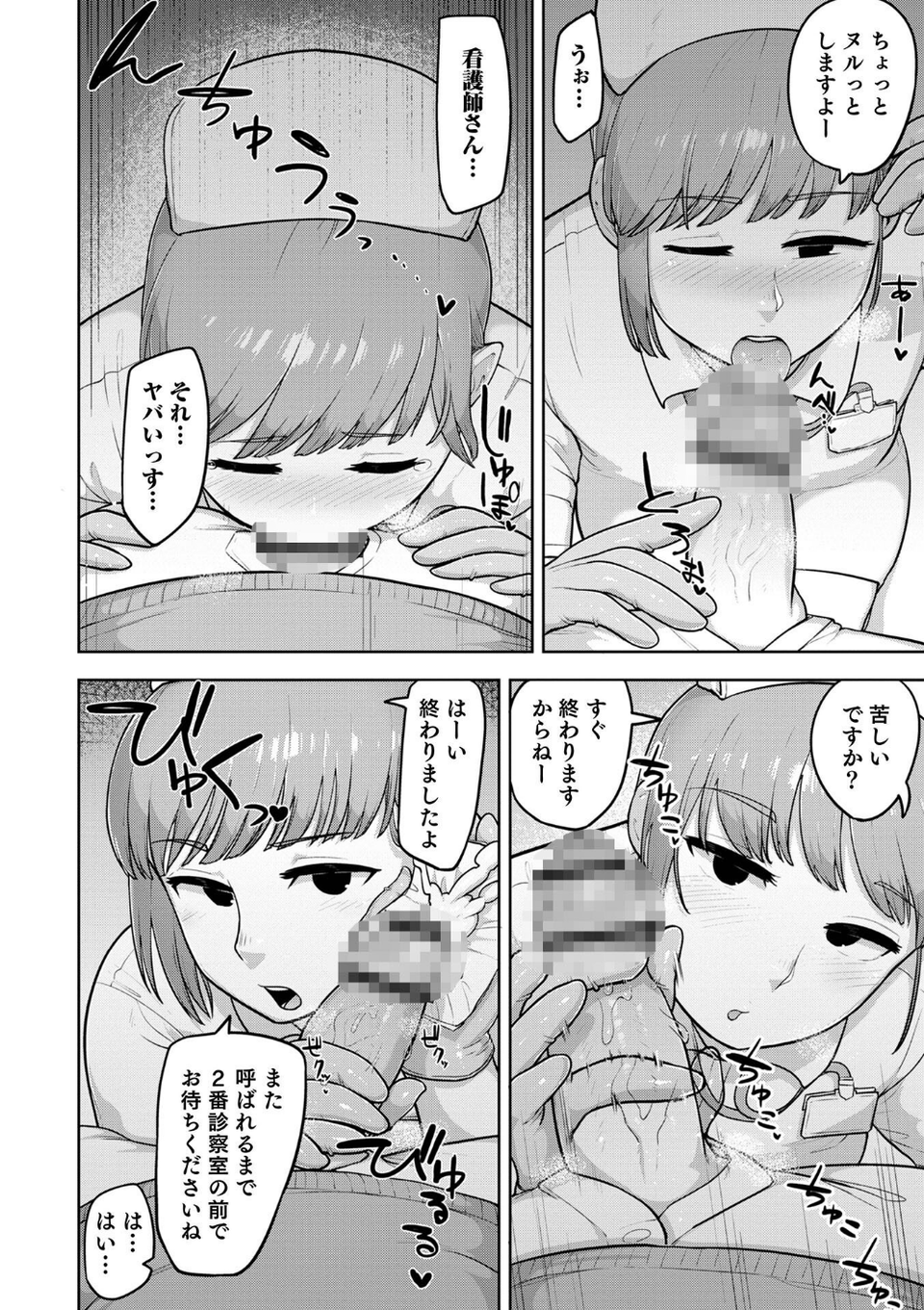 ムチ肉オトコのコ天使’s 42 ページ目