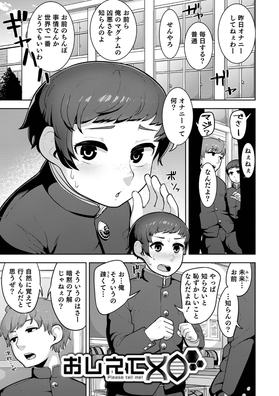ムチ肉オトコのコ天使’s 43 ページ目