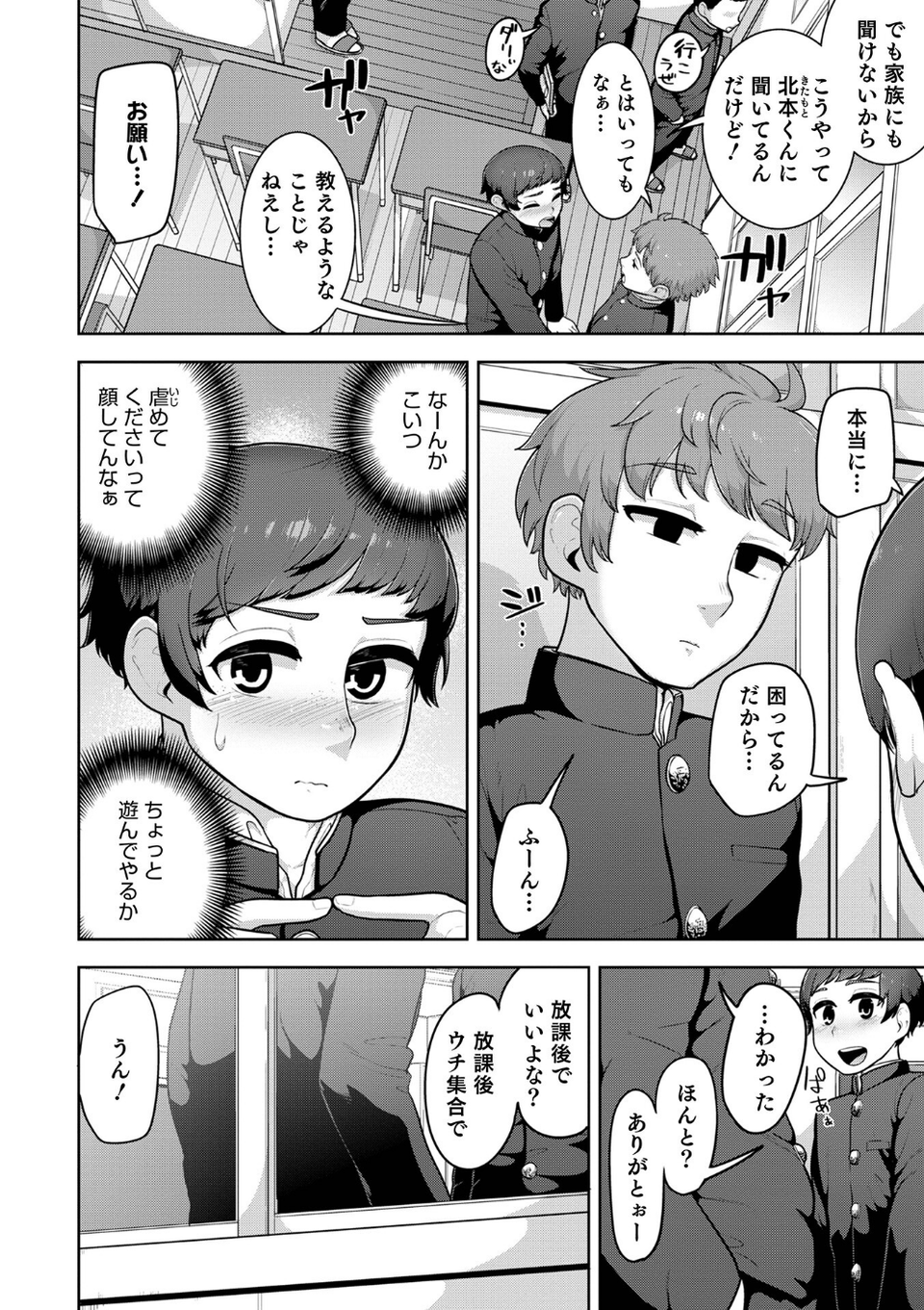 ムチ肉オトコのコ天使’s 44 ページ目
