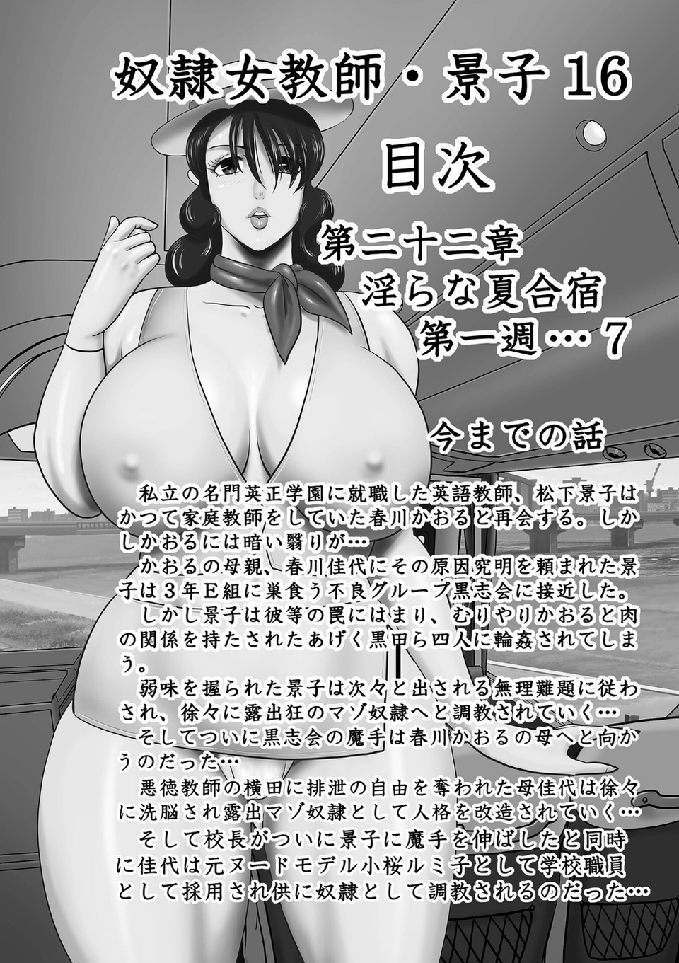 奴●女教師・景子 16 4 ページ目