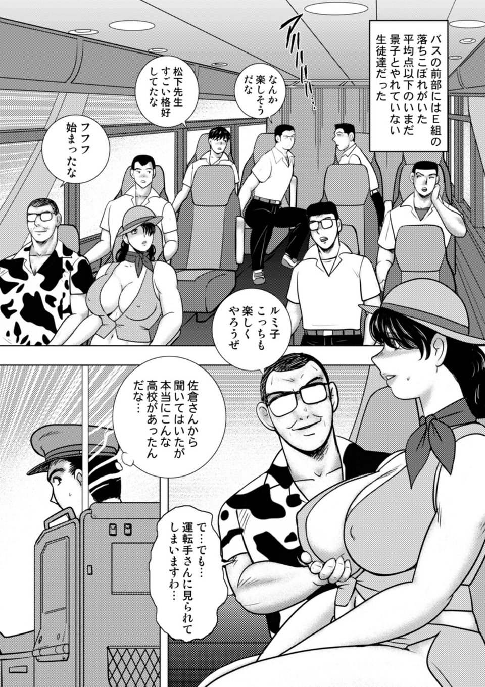 奴●女教師・景子 16 8 ページ目