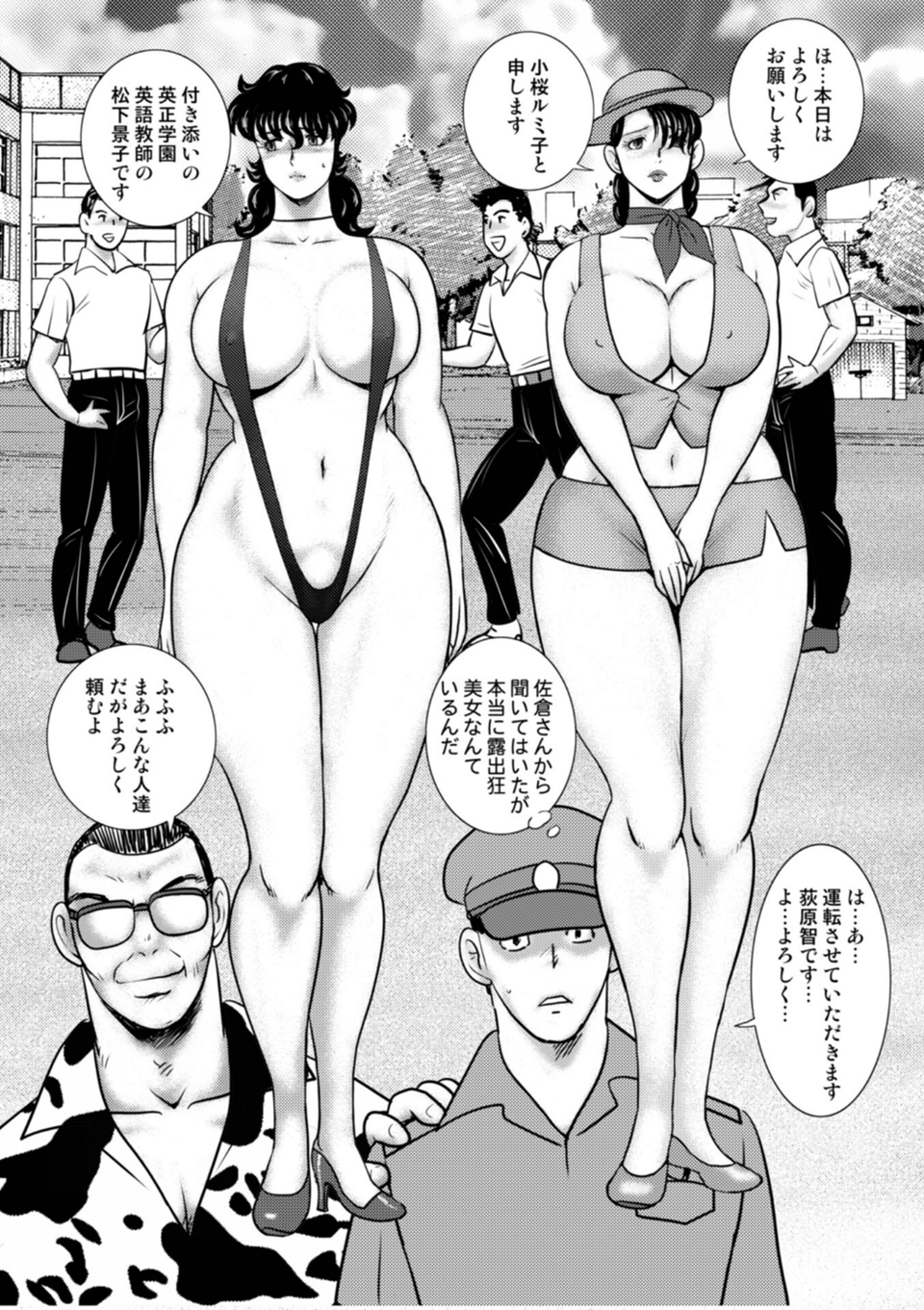 奴●女教師・景子 16 10 ページ目