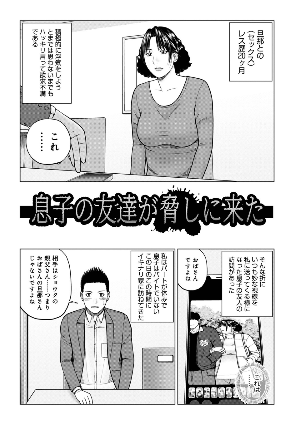 じつは欲求不満なんです妻【デジタル特装版】 3 ページ目