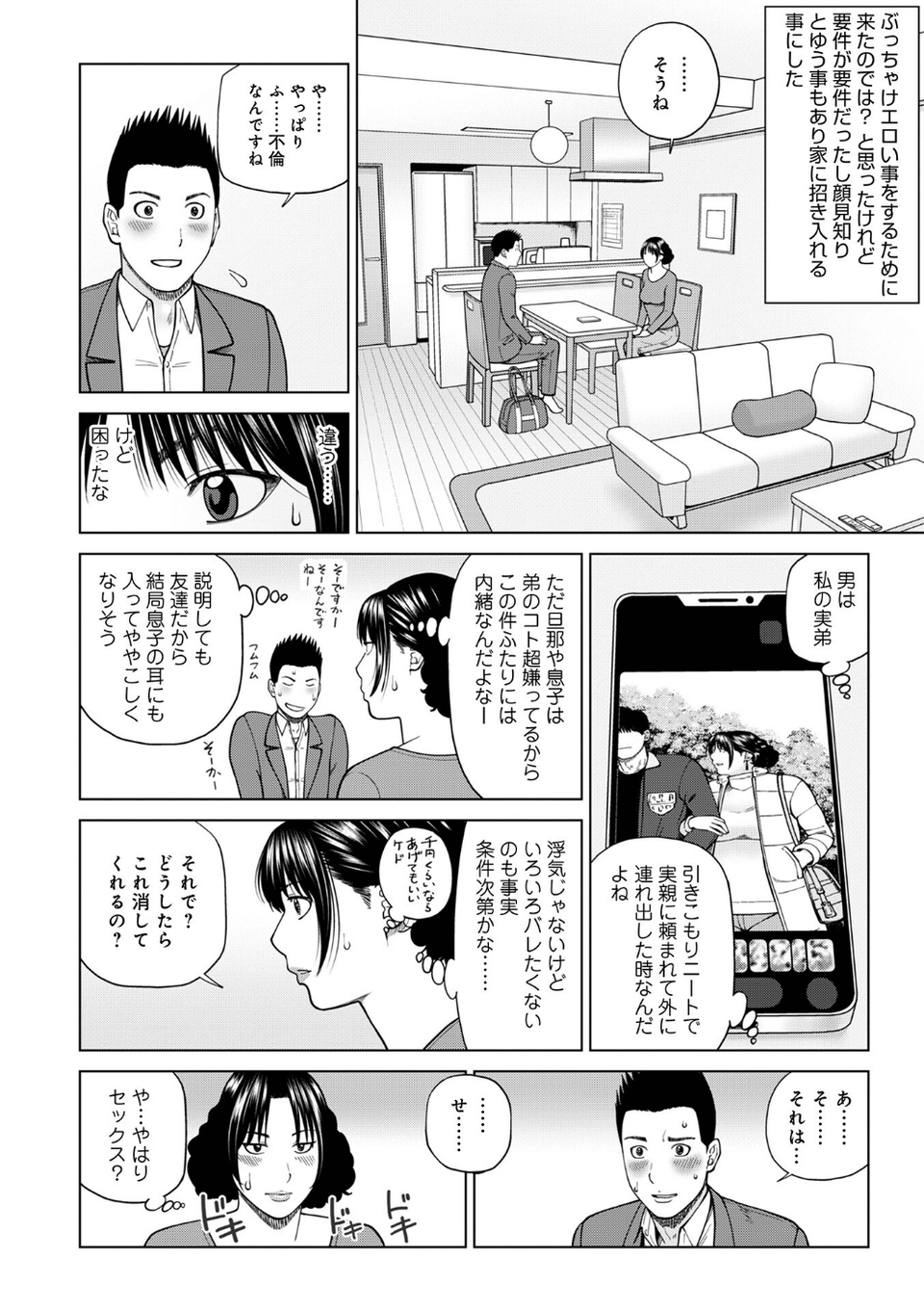 じつは欲求不満なんです妻【デジタル特装版】 4 ページ目