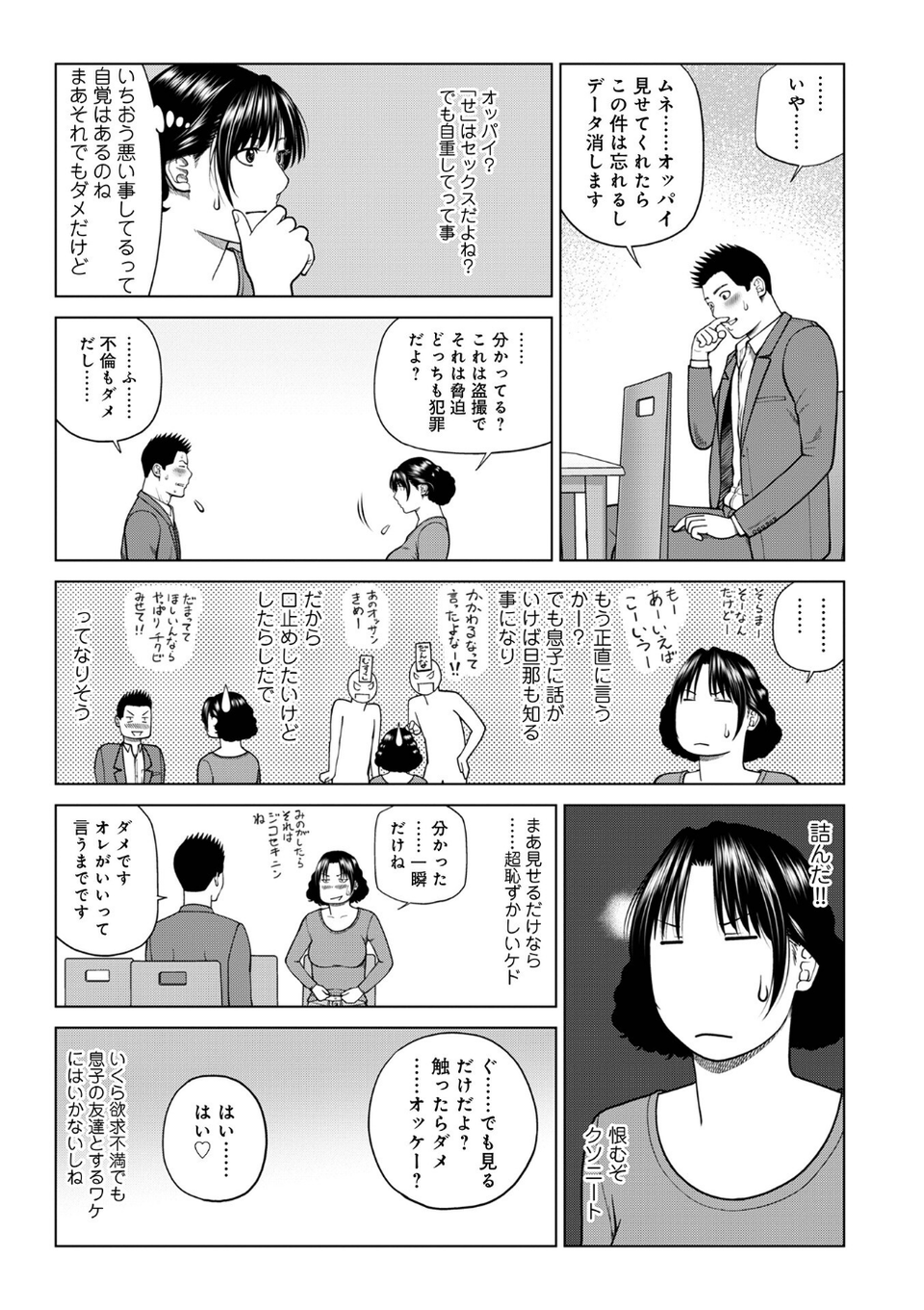 じつは欲求不満なんです妻【デジタル特装版】 5 ページ目