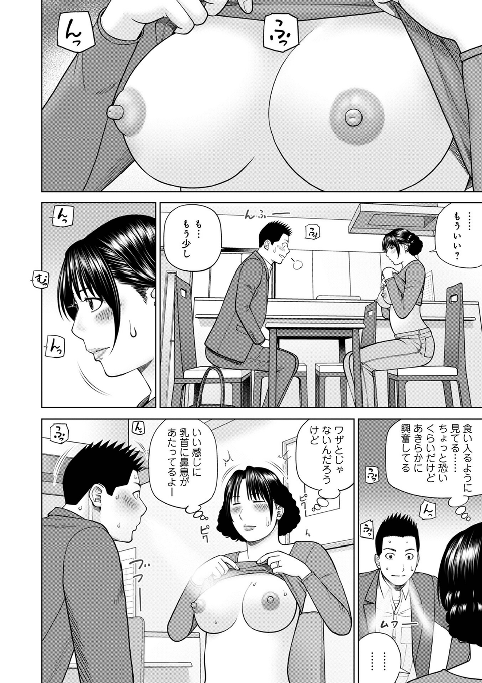 じつは欲求不満なんです妻【デジタル特装版】 6 ページ目