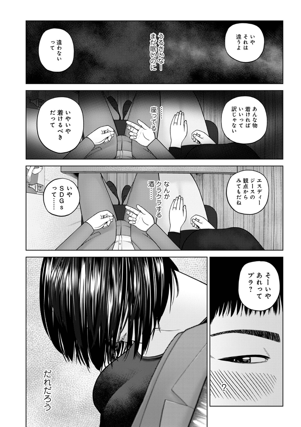 じつは欲求不満なんです妻【デジタル特装版】 8 ページ目
