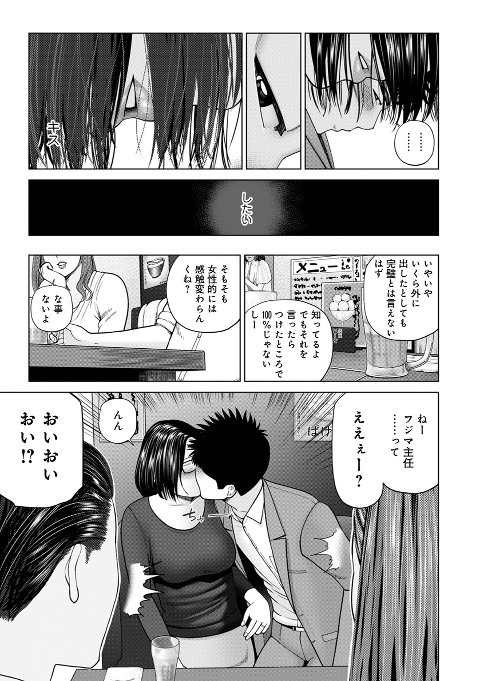 じつは欲求不満なんです妻【デジタル特装版】 9 ページ目