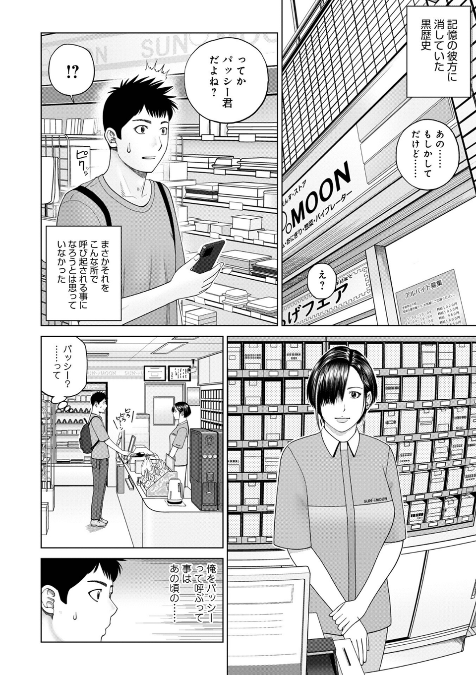 じつは欲求不満なんです妻【デジタル特装版】 12 ページ目