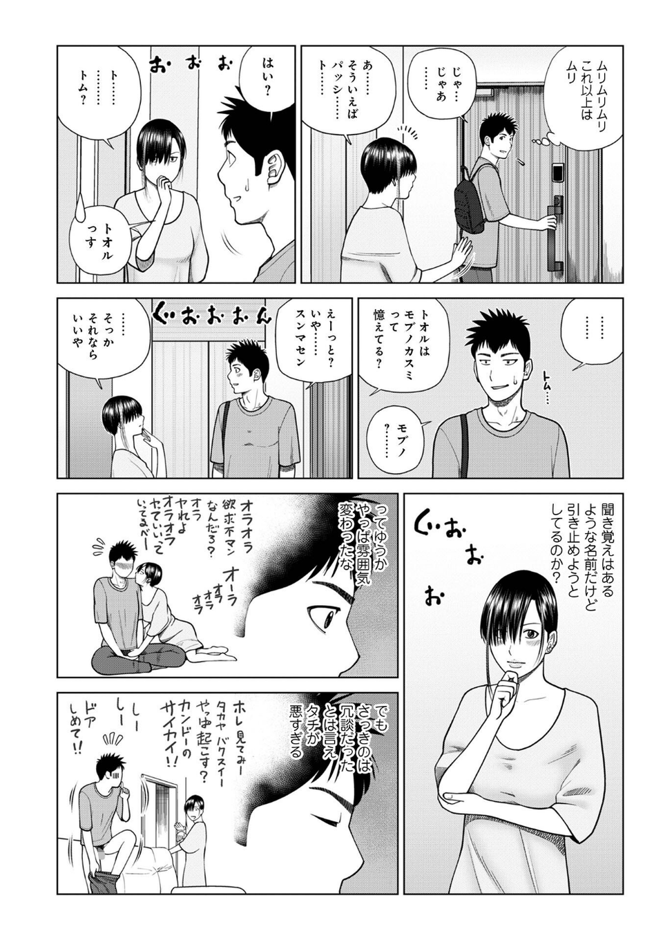 じつは欲求不満なんです妻【デジタル特装版】 22 ページ目