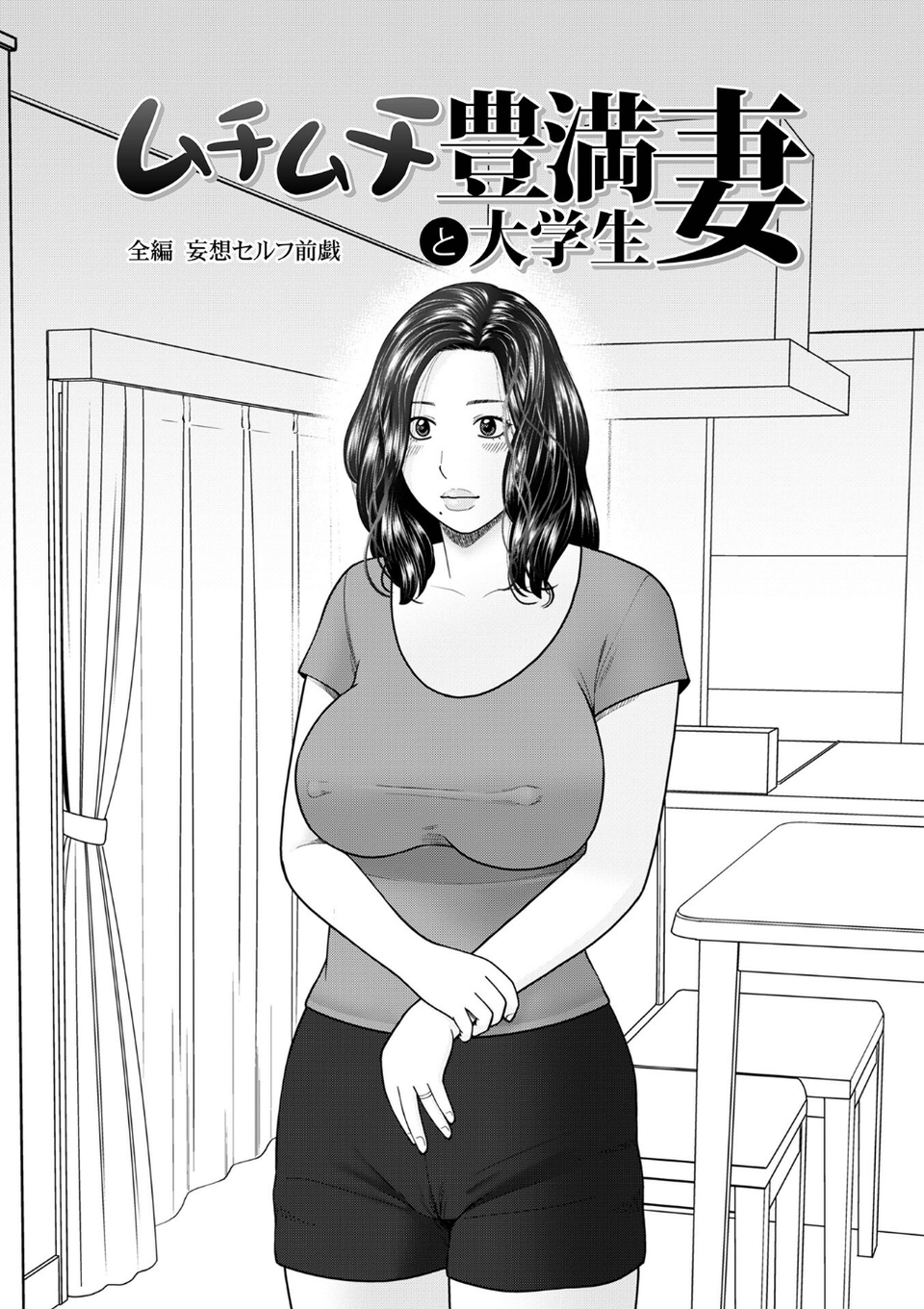 じつは欲求不満なんです妻【デジタル特装版】 23 ページ目