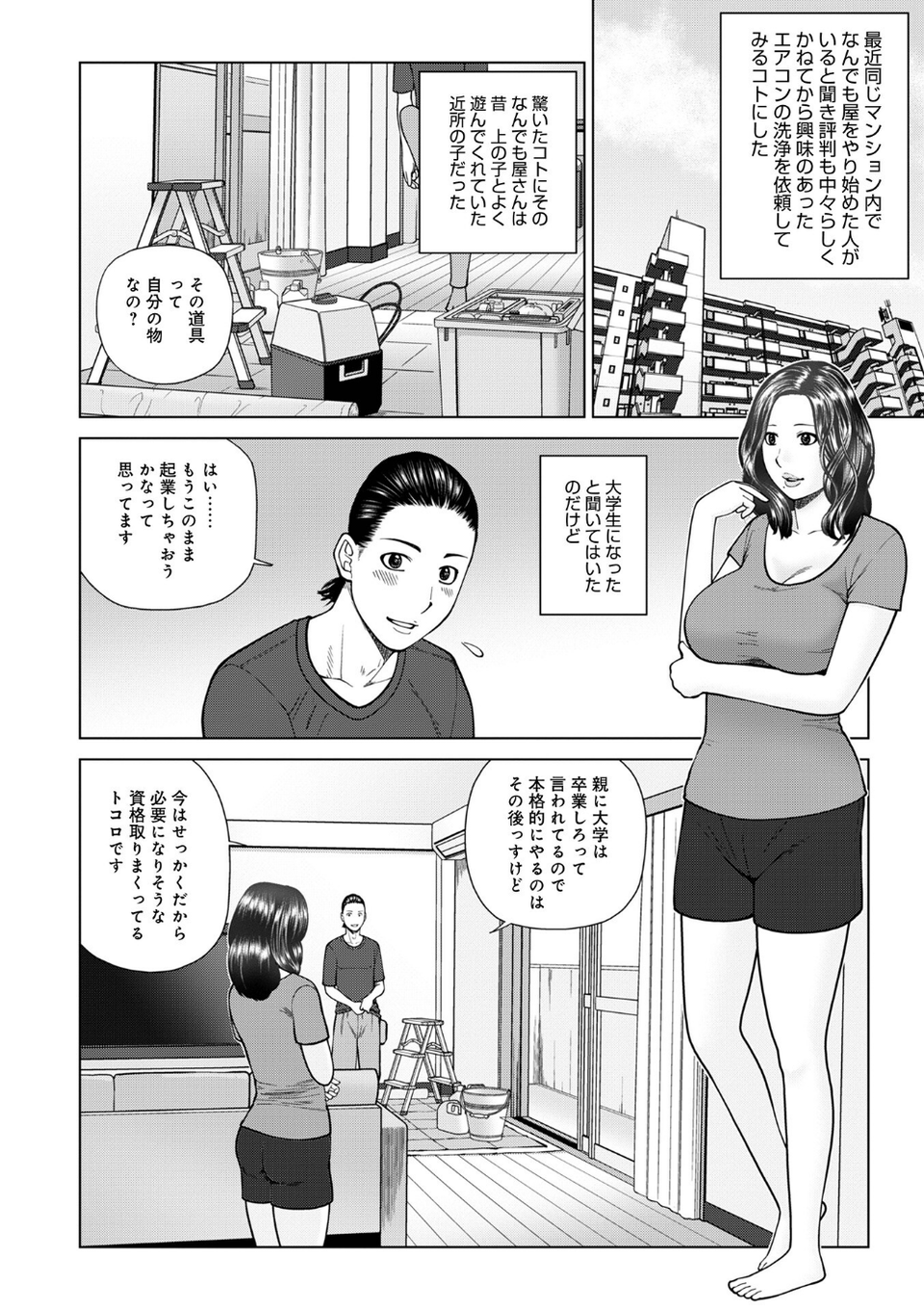 じつは欲求不満なんです妻【デジタル特装版】 24 ページ目