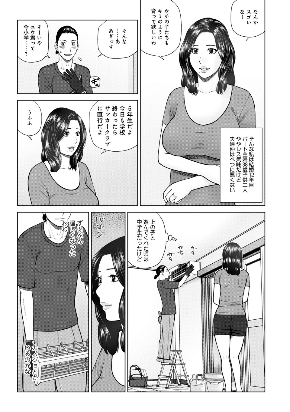 じつは欲求不満なんです妻【デジタル特装版】 25 ページ目