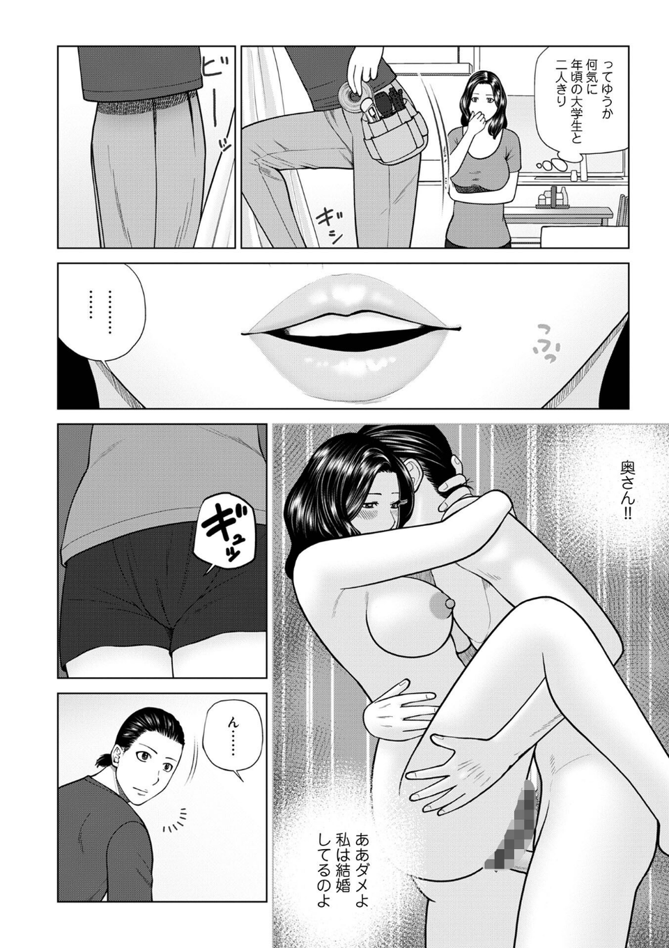じつは欲求不満なんです妻【デジタル特装版】 26 ページ目