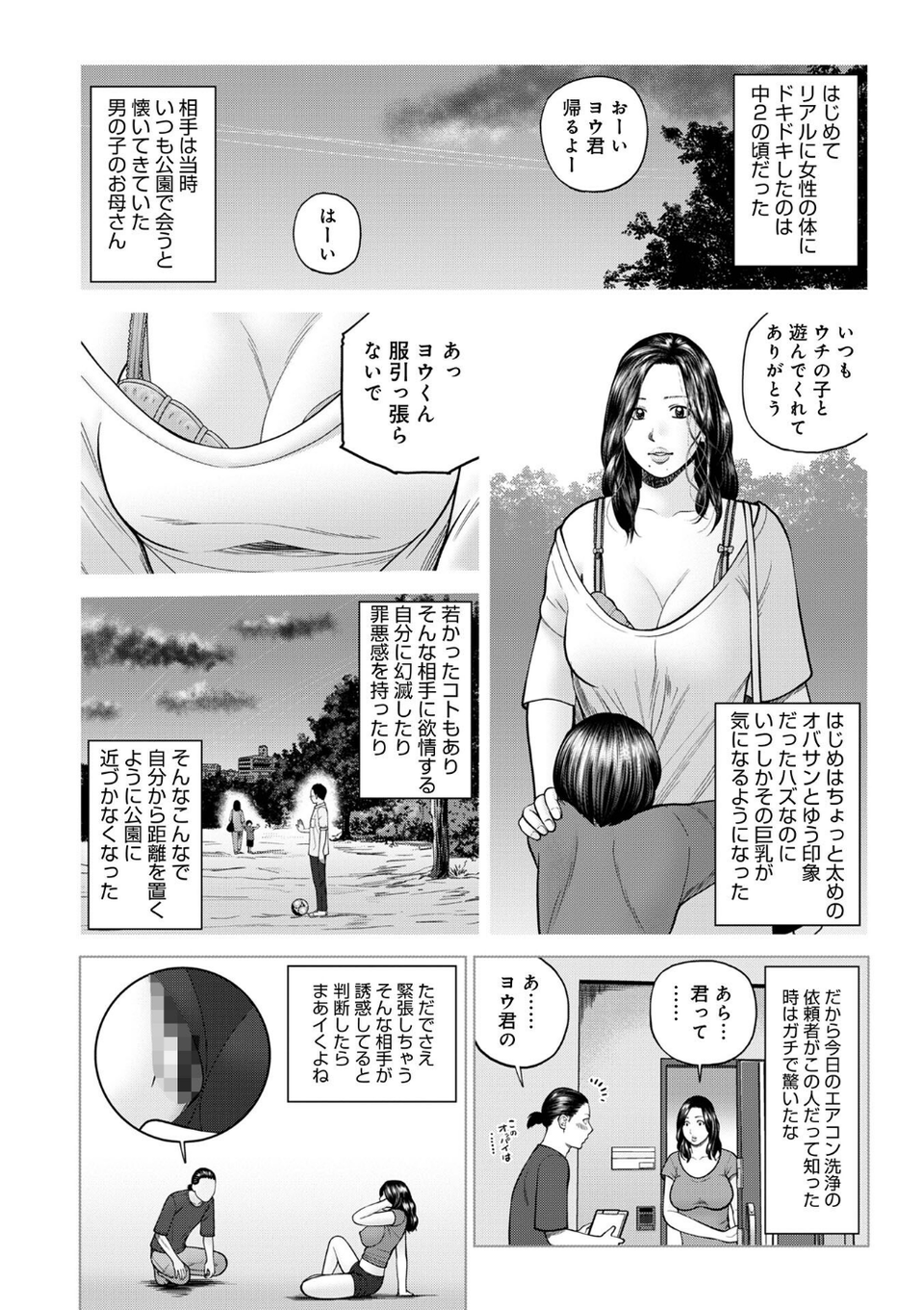 じつは欲求不満なんです妻【デジタル特装版】 28 ページ目