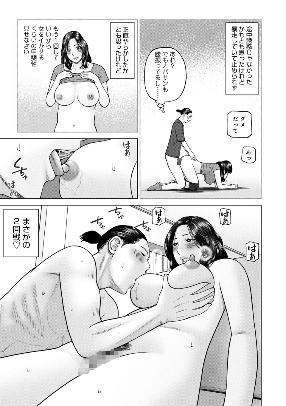 じつは欲求不満なんです妻【デジタル特装版】 29 ページ目