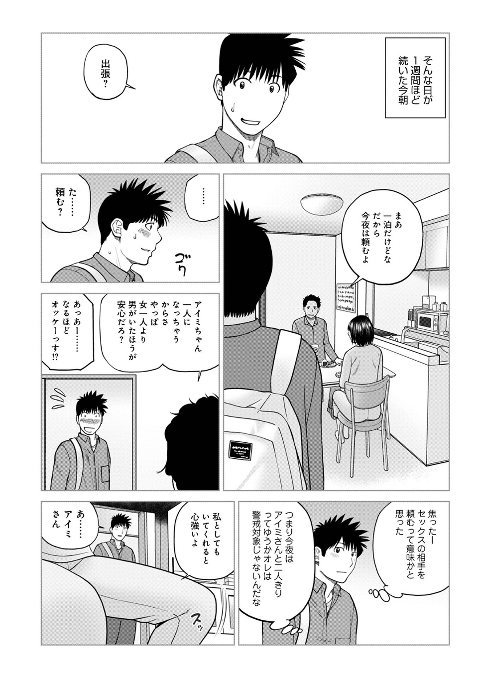 じつは欲求不満なんです妻【デジタル特装版】 34 ページ目