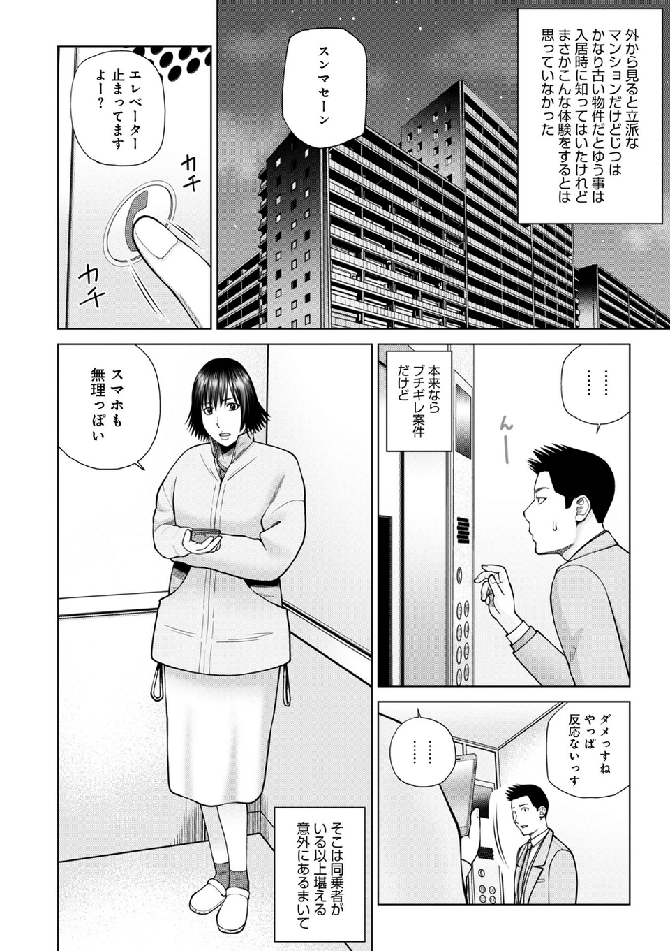 じつは欲求不満なんです妻【デジタル特装版】 36 ページ目