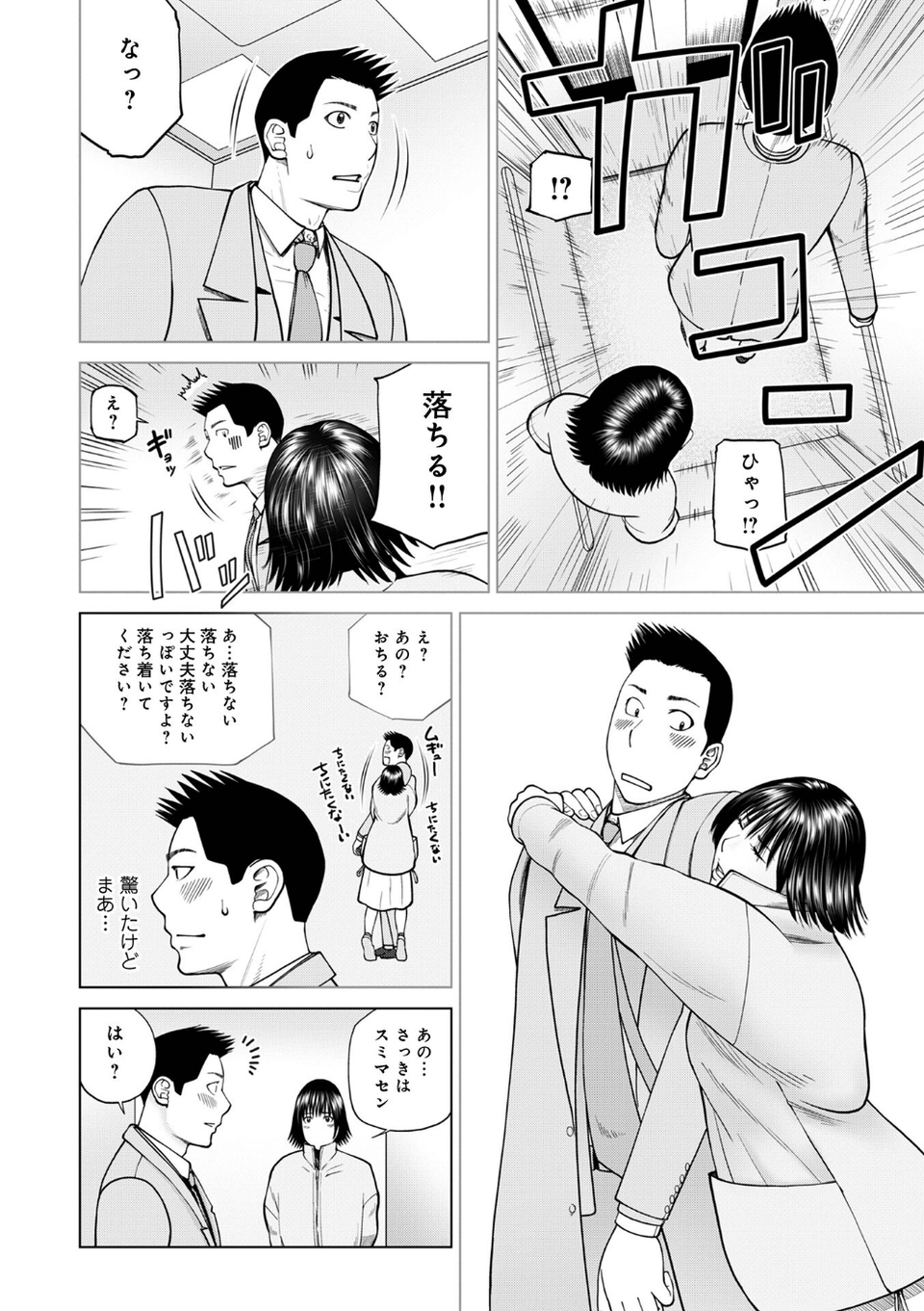 じつは欲求不満なんです妻【デジタル特装版】 38 ページ目