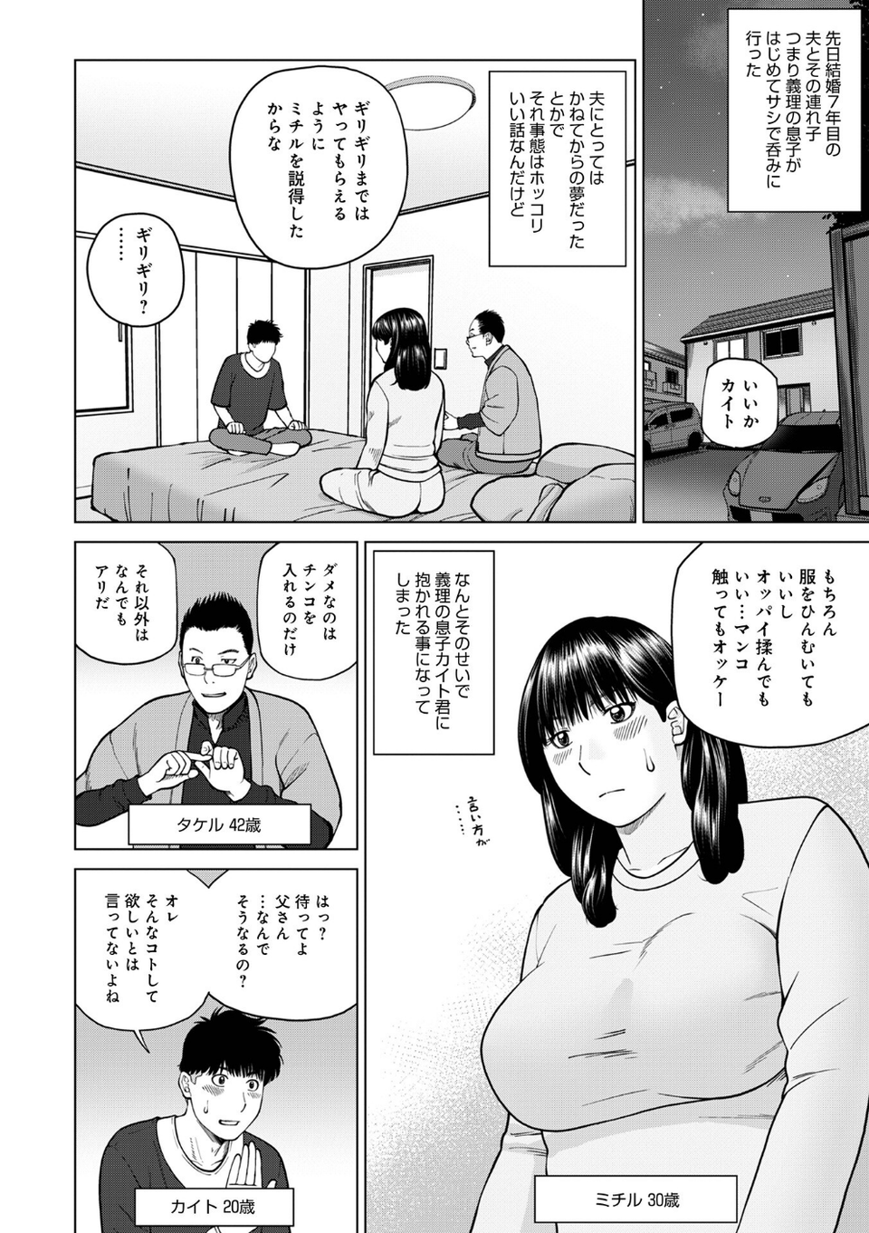 じつは欲求不満なんです妻【デジタル特装版】 40 ページ目