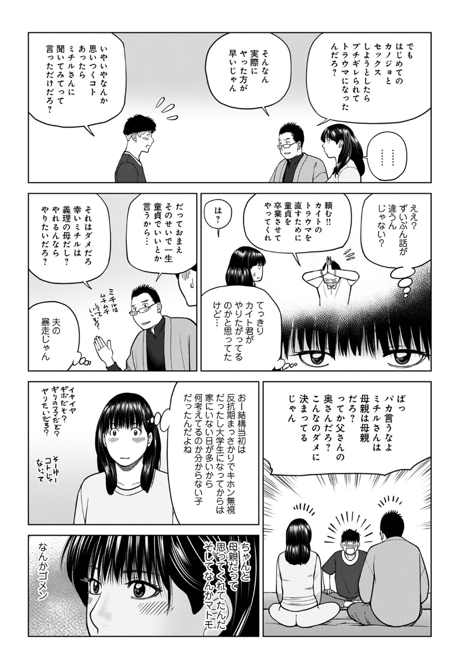 じつは欲求不満なんです妻【デジタル特装版】 41 ページ目