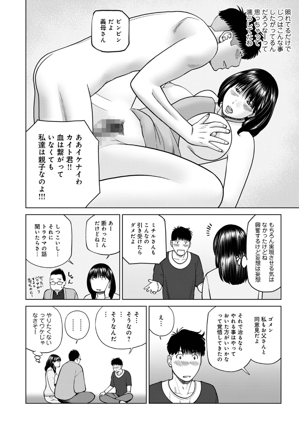 じつは欲求不満なんです妻【デジタル特装版】 42 ページ目