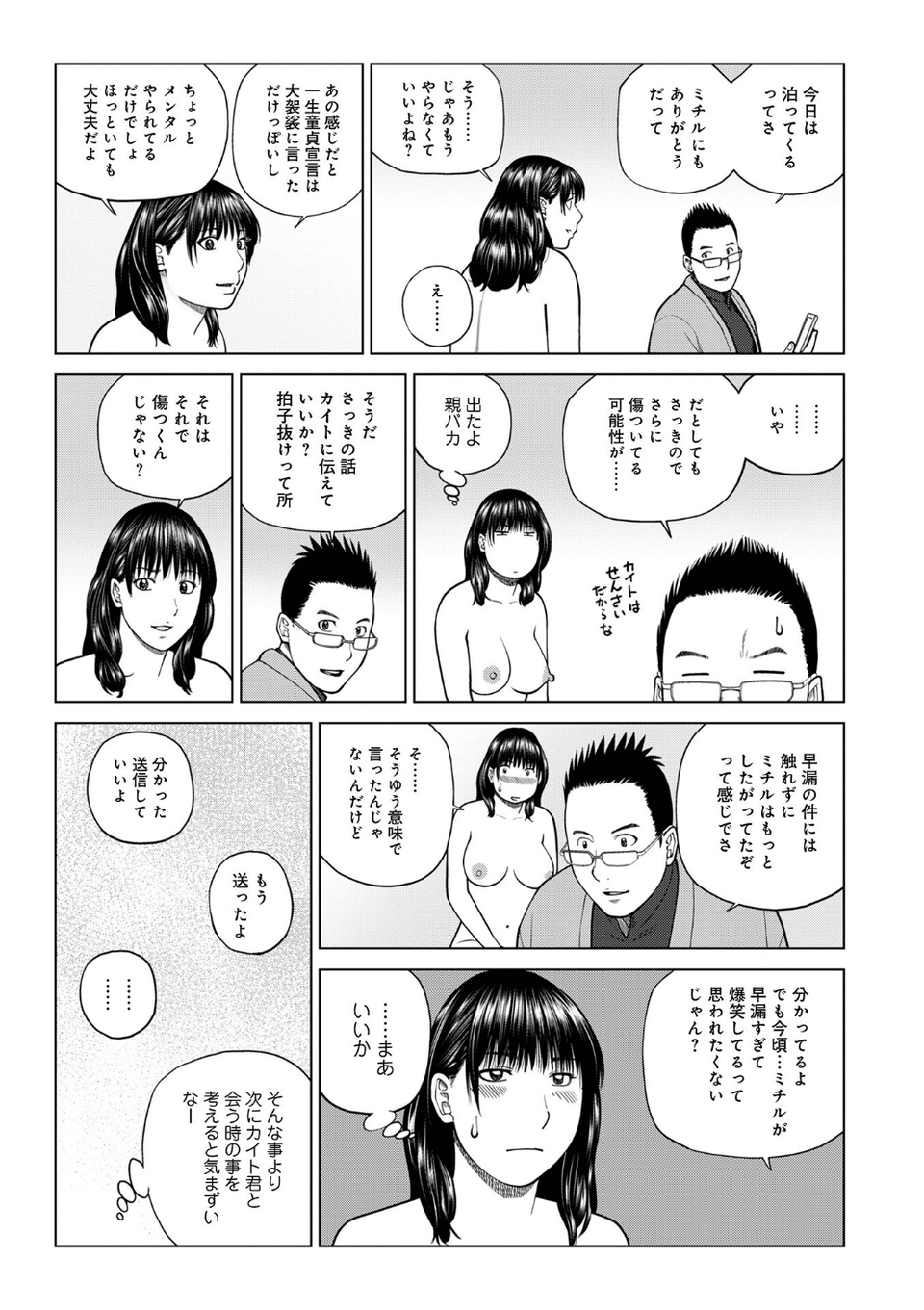 じつは欲求不満なんです妻【デジタル特装版】 45 ページ目