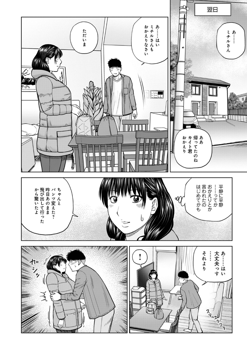 じつは欲求不満なんです妻【デジタル特装版】 46 ページ目