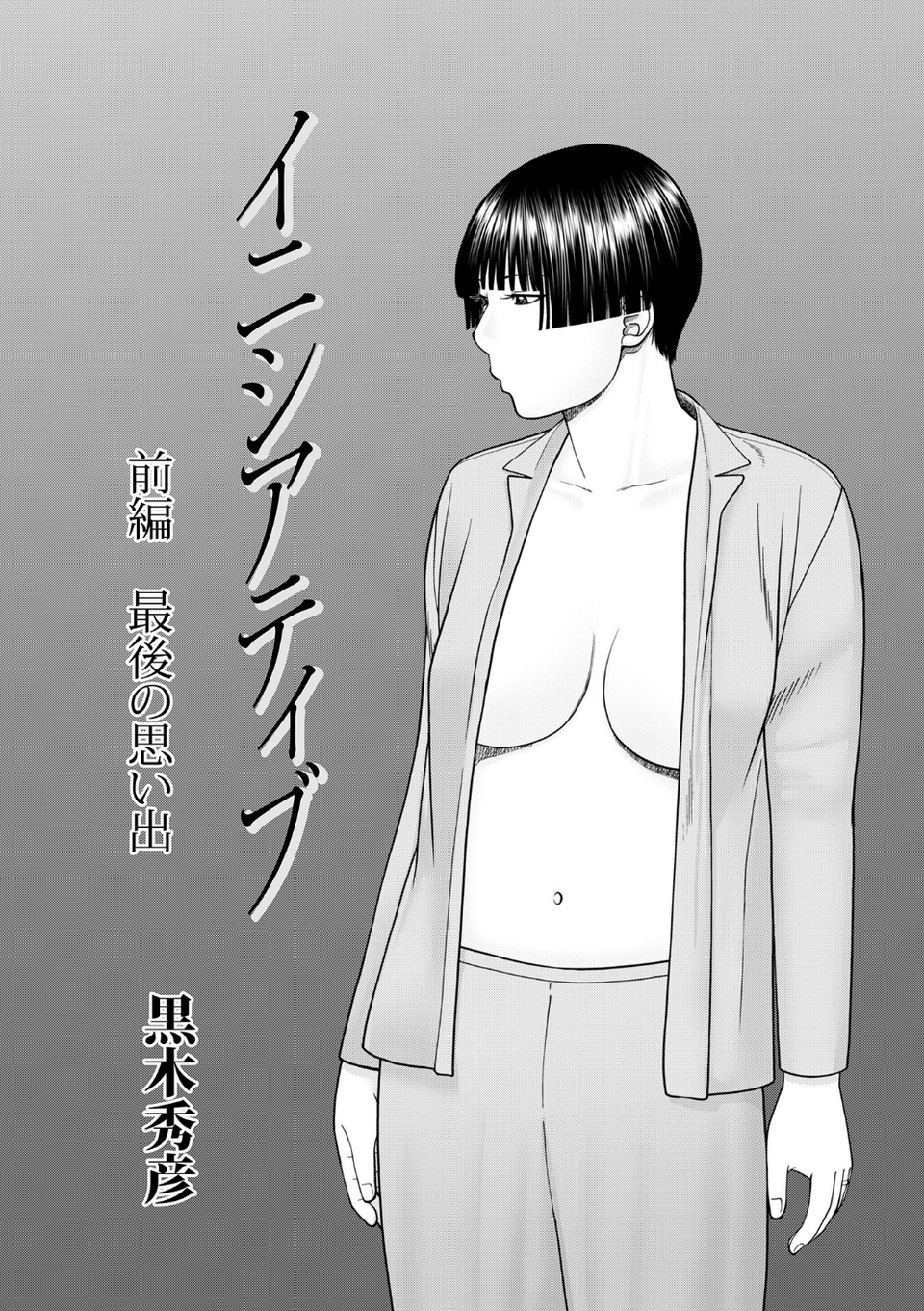 じつは欲求不満なんです妻【デジタル特装版】 47 ページ目
