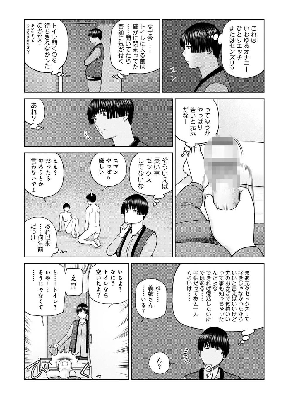 じつは欲求不満なんです妻【デジタル特装版】 50 ページ目