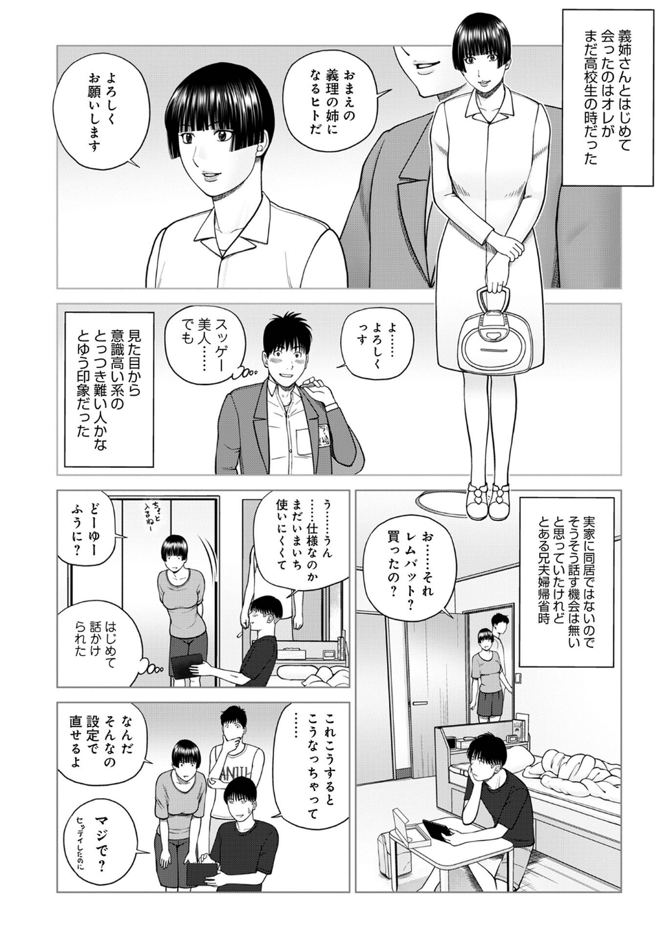 じつは欲求不満なんです妻【デジタル特装版】 52 ページ目