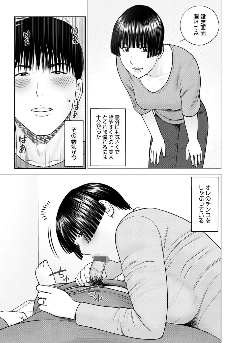 じつは欲求不満なんです妻【デジタル特装版】 53 ページ目