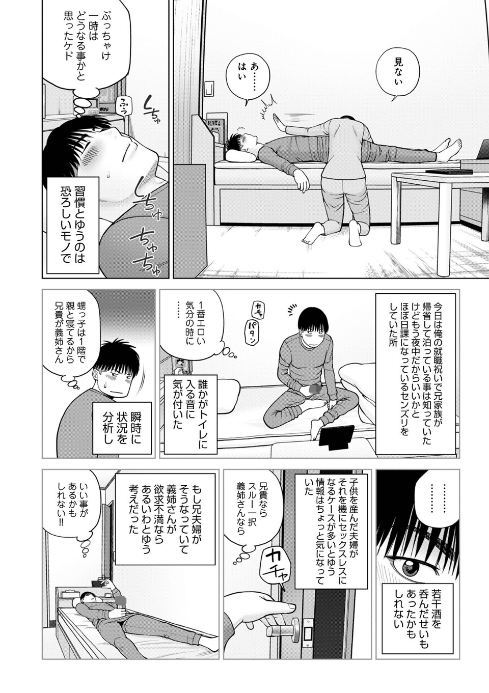 じつは欲求不満なんです妻【デジタル特装版】 54 ページ目