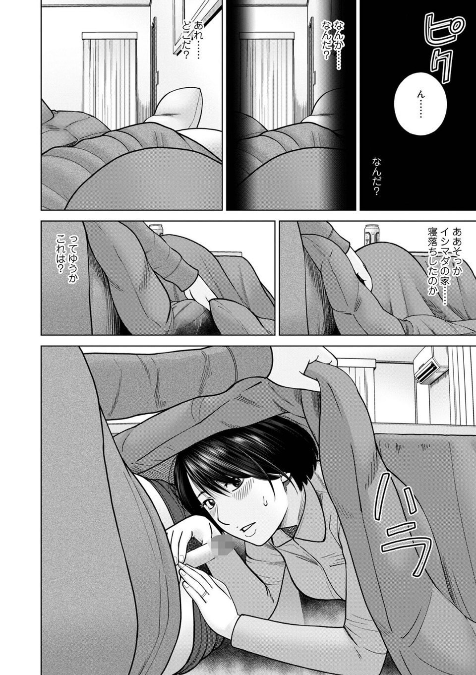 じつは欲求不満なんです妻【デジタル特装版】 56 ページ目